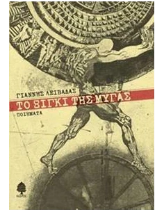 ΤΟ ΞΙΓΚΙ ΤΗΣ ΜΥΓΑΣ