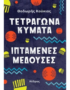ΤΕΤΡΑΓΩΝΑ ΚΥΜΑΤΑ, ΙΠΤΑΜΕΝΕΣ ΜΕΔΟΥΣΕΣ