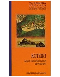 ΚΟΤΖΙΚΙ