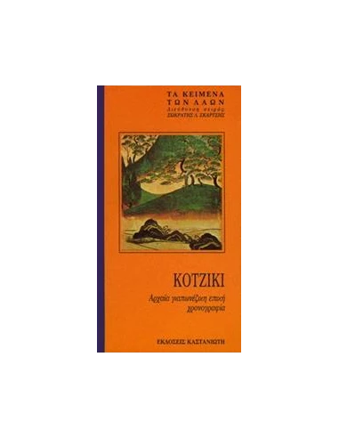ΚΟΤΖΙΚΙ