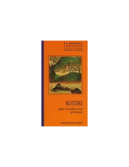 ΚΟΤΖΙΚΙ