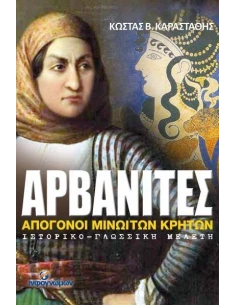 ΑΡΒΑΝΙΤΕΣ