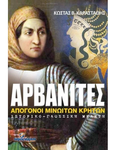 ΑΡΒΑΝΙΤΕΣ