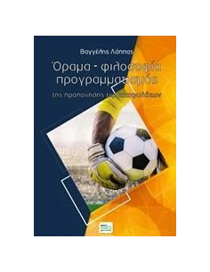 ΟΡΑΜΑ, ΦΙΛΟΣΟΦΙΑ, ΠΡΟΓΡΑΜΜΑΤΙΣΜΟΣ ΤΗΣ ΠΡΟΠΟΝΗΣΗΣ ΤΕΡΜΑΤΟΦΥΛΑΚΩΝ