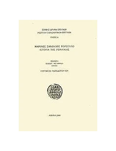 ΜΑΡΙΝΟΣ ΣΑΝΟΥΔΟΣ ΤΟΡΣΕΛΛΟ