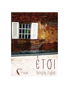ΕΤΣΙ