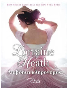 ΟΙ ΔΙΕΦΘΑΡΜΕΝΟΙ ΑΡΙΣΤΟΚΡΑΤΕΣ 4: ΔΙΑΒΟΗΤΗ ΚΛΗΡΟΝΟΜΟΣ