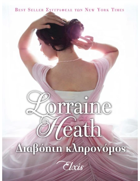 ΟΙ ΔΙΕΦΘΑΡΜΕΝΟΙ ΑΡΙΣΤΟΚΡΑΤΕΣ 4: ΔΙΑΒΟΗΤΗ ΚΛΗΡΟΝΟΜΟΣ