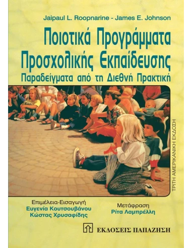 ΠΟΙΟΤΙΚΑ ΠΡΟΓΡΑΜΜΑΤΑ ΠΡΟΣΧΟΛΙΚΗ ΕΚΠΑΙΔΕΥΣΗΣ(JOHNSO