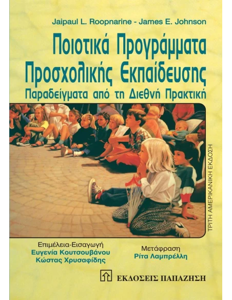 ΠΟΙΟΤΙΚΑ ΠΡΟΓΡΑΜΜΑΤΑ ΠΡΟΣΧΟΛΙΚΗ ΕΚΠΑΙΔΕΥΣΗΣ(JOHNSO