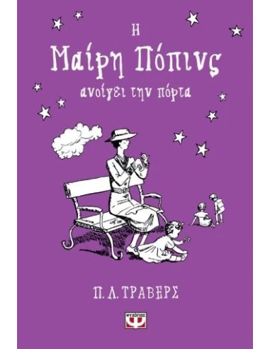 Η ΜΑΙΡΗ ΠΟΠΙΝΣ ΑΝΟΙΓΕΙ ΤΗΝ ΠΟΡΤΑ 3 (ΣΚΛΗΡΟΔΕΤΗ ΕΚΔΟΣΗ)