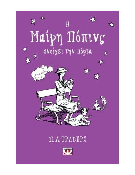 Η ΜΑΙΡΗ ΠΟΠΙΝΣ ΑΝΟΙΓΕΙ ΤΗΝ ΠΟΡΤΑ 3 (ΣΚΛΗΡΟΔΕΤΗ ΕΚΔΟΣΗ)