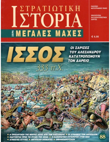 ΙΣΣΟΣ 333 ΠΧ