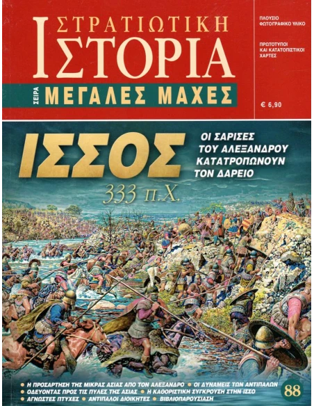 ΙΣΣΟΣ 333 ΠΧ