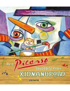 ΑΝ Ο PICASSO ΖΩΓΡΑΦΙΖΕ ΕΝΑΝ ΧΙΟΝΑΝΘΡΩΠΟ
