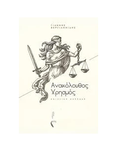 ΑΝΑΚΟΛΟΥΘΟΣ ΧΡΗΣΜΟΣ