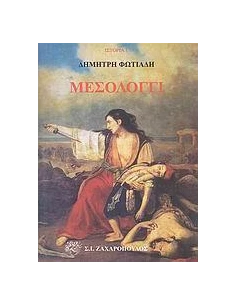 ΜΕΣΟΛΟΓΓΙ