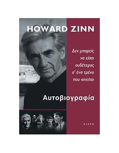HOWARD ZINN, ΑΥΤΟΒΙΟΓΡΑΦΙΑ