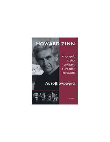 HOWARD ZINN, ΑΥΤΟΒΙΟΓΡΑΦΙΑ