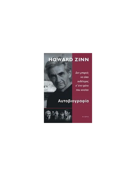 HOWARD ZINN, ΑΥΤΟΒΙΟΓΡΑΦΙΑ