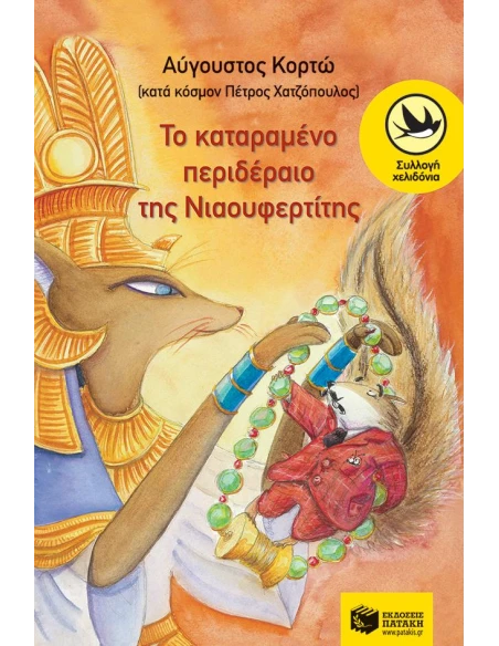 ΚΟΡΝΗΛΙΟΣ ΚΡΙΚ ΣΚΙΟΥΡΟΣ ΝΤΕΤΕΚΤΙΒ: ΤΟ ΚΑΤΑΡΑΜΕΝΟ ΠΕΡΙΔΕΡΑΙΟ ΤΗΣ ΝΙΑΟΥΦΕΡΤΙΤΗΣ