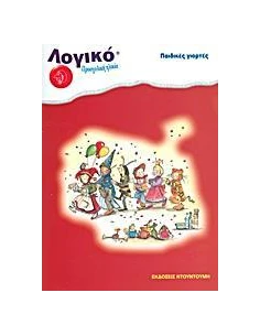 ΠΑΙΔΙΚΕΣ ΓΙΟΡΤΕΣ