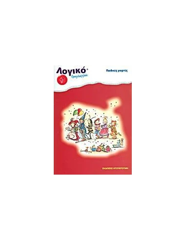 ΠΑΙΔΙΚΕΣ ΓΙΟΡΤΕΣ