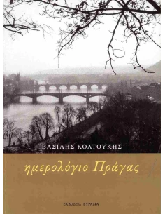 ΗΜΕΡΟΛΟΓΙΟ ΠΡΑΓΑΣ
