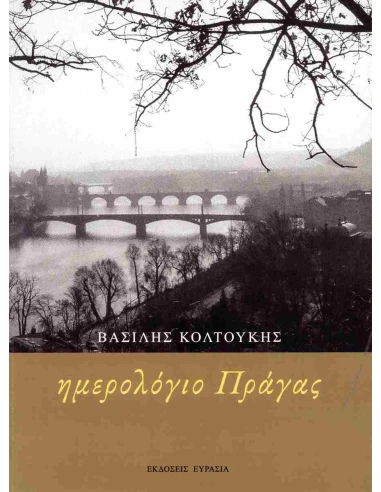 ΗΜΕΡΟΛΟΓΙΟ ΠΡΑΓΑΣ