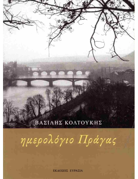 ΗΜΕΡΟΛΟΓΙΟ ΠΡΑΓΑΣ