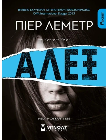 ΑΛΕΞ POCKET