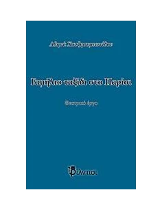 ΓΑΜΗΛΙΟ ΤΑΞΙΔΙ ΣΤΟ ΠΑΡΙΣΙ