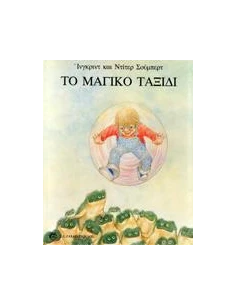 ΤΟ ΜΑΓΙΚΟ ΤΑΞΙΔΙ