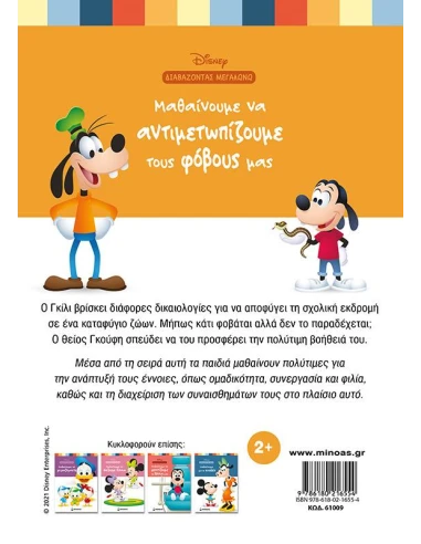 ΜΑΘΑΙΝΟΥΜΕ ΝΑ ΑΝΤΙΜΕΤΩΠΙΖΟΥΜΕ ΤΟΥΣ ΦΟΒΟΥΣ ΜΑΣ