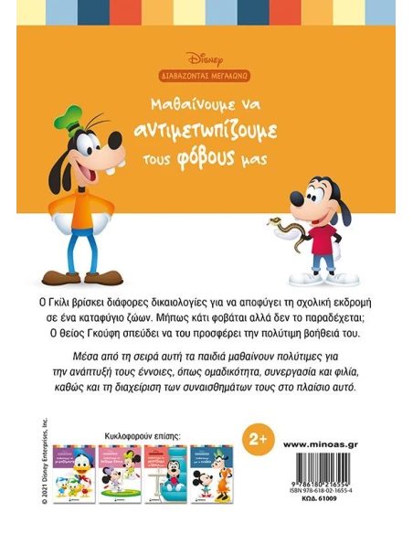 ΜΑΘΑΙΝΟΥΜΕ ΝΑ ΑΝΤΙΜΕΤΩΠΙΖΟΥΜΕ ΤΟΥΣ ΦΟΒΟΥΣ ΜΑΣ