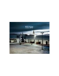 ΚΕΝΤΡΟ