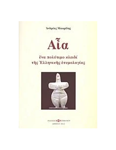 ΑΙΑ