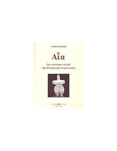 ΑΙΑ