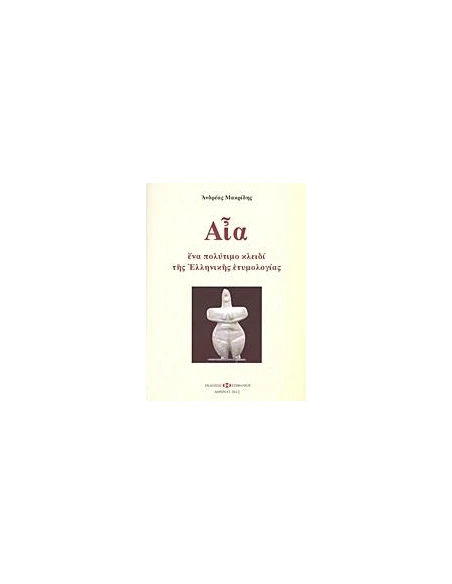 ΑΙΑ