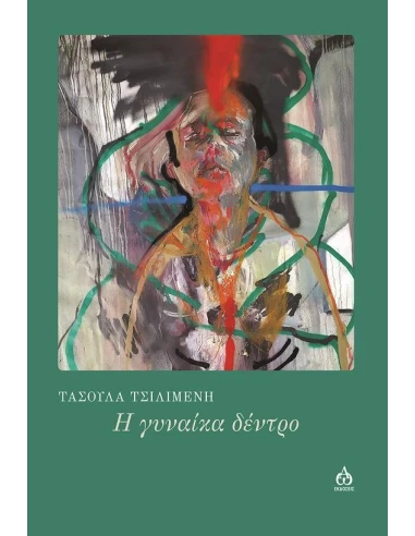 Η ΓΥΝΑΙΚΑ ΔΕΝΤΡΟ
