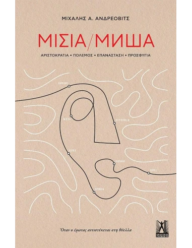 ΜΙΣΙΑ