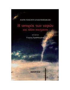 Η ΚΥΡΙΑ ΤΩΝ ΝΕΦΩΝ