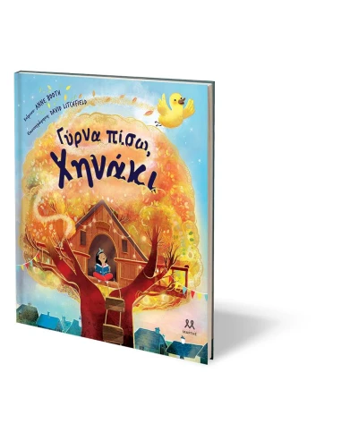 ΓΥΡΝΑ ΠΙΣΩ, ΧΗΝΑΚΙ
