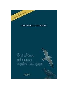 ΑΝΤΙ ΓΛΑΡΟΙ, ΚΟΡΑΚΑΣ ΣΙΜΩΝΕΙ ΤΟΝ ΨΑΡΑ