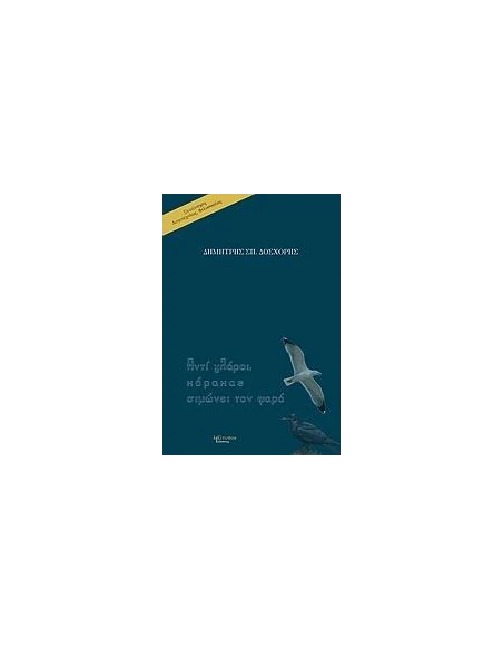 ΑΝΤΙ ΓΛΑΡΟΙ, ΚΟΡΑΚΑΣ ΣΙΜΩΝΕΙ ΤΟΝ ΨΑΡΑ