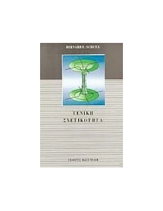 ΓΕΝΙΚΗ ΣΧΕΤΙΚΟΤΗΤΑ