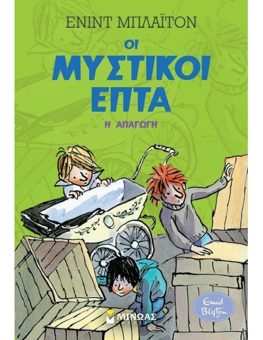 ΟΙ ΜΥΣΤΙΚΟΙ ΕΠΤΑ 4: Η ΑΠΑΓΩΓΗ