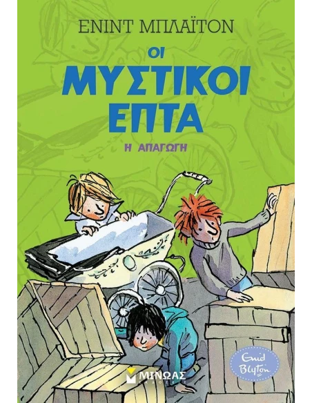 ΟΙ ΜΥΣΤΙΚΟΙ ΕΠΤΑ 4: Η ΑΠΑΓΩΓΗ