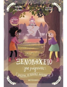 ΞΕΝΟΔΟΧΕΙΟ ΓΙΑ ΜΑΓΙΣΣΕΣ 3: ΠΡΟΣΟΧΗ ΟΙ ΠΕΛΑΤΕΣ ΔΑΓΚΩΝΟΥΝ