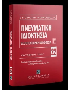 ΠΝΕΥΜΑΤΙΚΗ ΙΔΙΟΚΤΗΣΙΑ